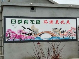 清镇市墙绘的特点和形势