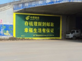 清镇市墙体广告的整合营销的新方式