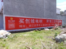 清镇市墙体广告公司全面解决农村墙体广告痛点