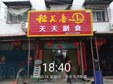 清镇市的门店生意好坏 差距从门头招牌开始