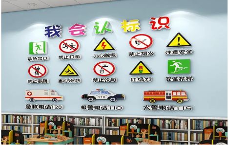 清镇市安全标识在幼儿园实施的重要性
