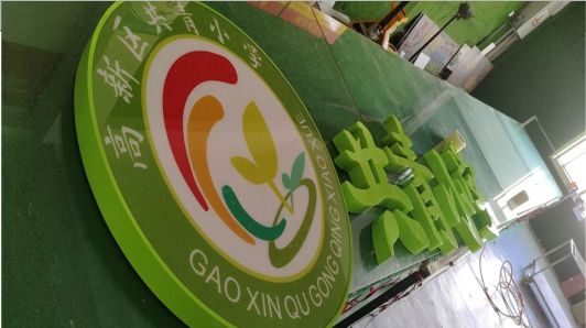 清镇市常见的发光字类型