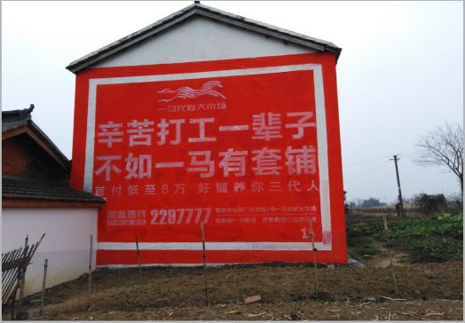 清镇市一马光彩墙体广告