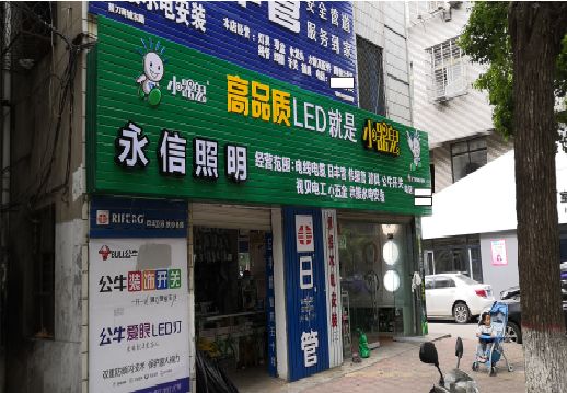 清镇市喷绘布门头招牌制作过程