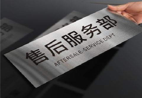 清镇市不锈钢腐蚀牌的制作方法。
