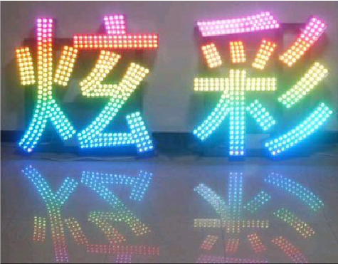 清镇市LED发光字开始流行的原因。