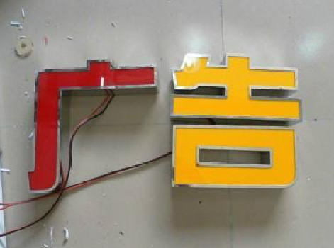 清镇市发光字选择轻薄的材料，效果会更好。